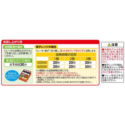 かつおだしの風味豊かな 3種のおかず【冷凍】 3種 x 2カップ入 トップバリュベストプライス
