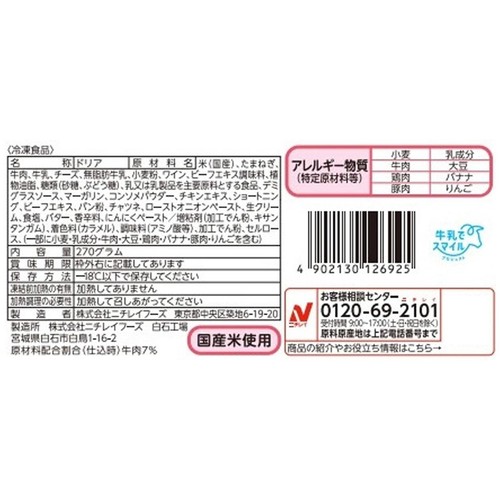 ニチレイ 日比谷 松本楼監修 ビーフシチュードリア 【冷凍】 1人前(270g)