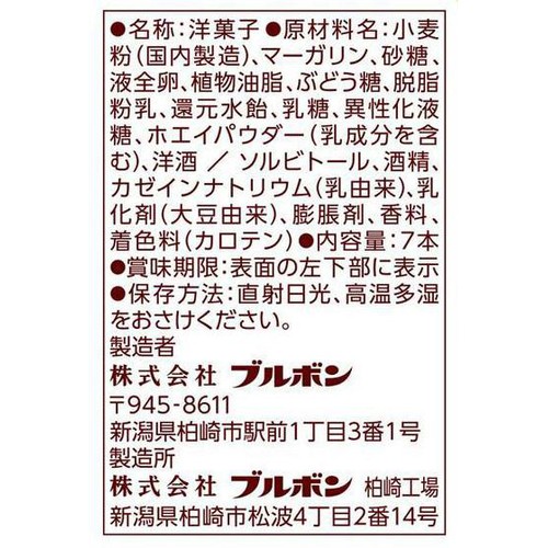 ブルボン バームロール 7本入