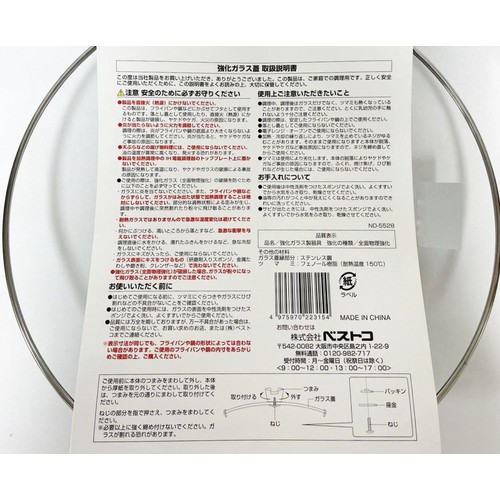 ベストコ クックエポ強化ガラス蓋 鍋・フライパン用フタ 28cm