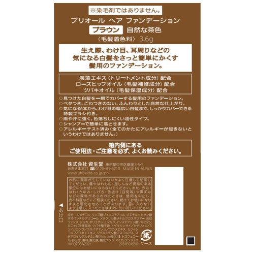 プリオール ヘア ファンデーション ブラウン 3.6g