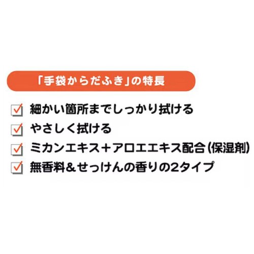 本田洋行 手袋からだふき せっけんの香り 8枚入