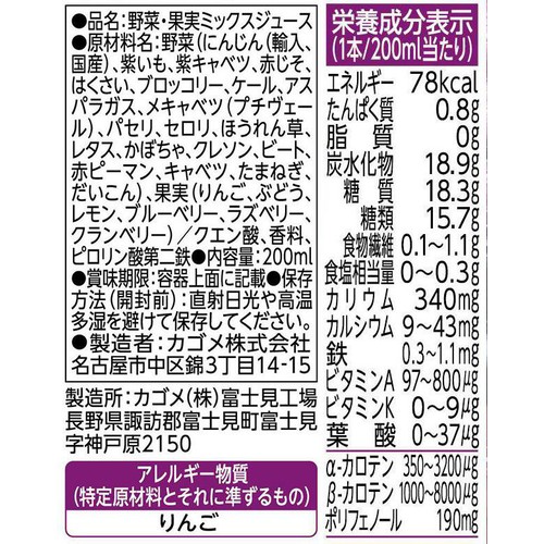 カゴメ 野菜生活100 ベリーサラダ 1ケース 200ml x 12本