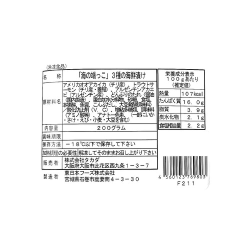 【冷凍】 寿司ネタ 海の端っこ 3種の海鮮漬け チューブタイプ 200g