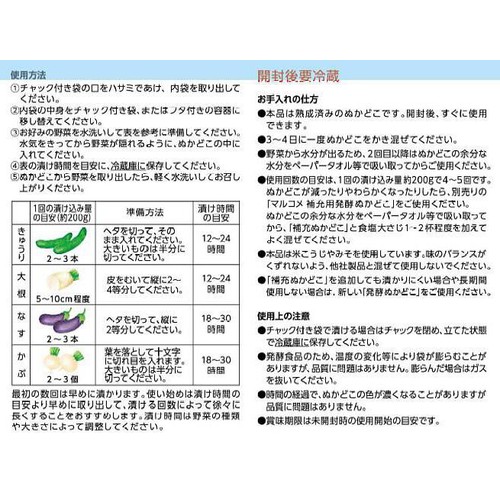 マルコメ プラス糀 発酵ぬかどこ 1kg