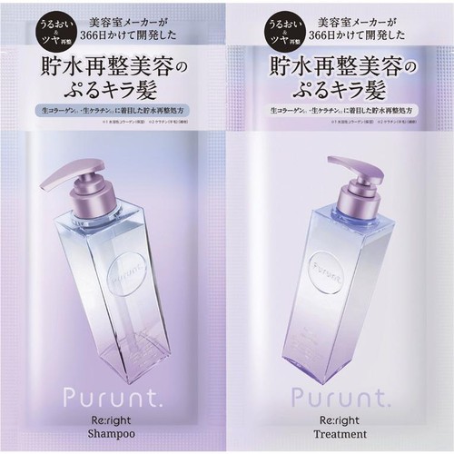 アンド・ナイン プルント リライト美容液シャンプー&トリートメント 1DAYトライアル 10mL + 10g
