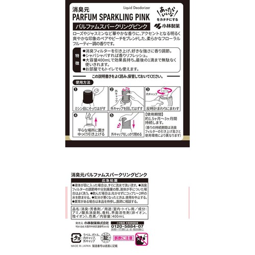 小林製薬 消臭元パルファム スパークリングピンク 400mL