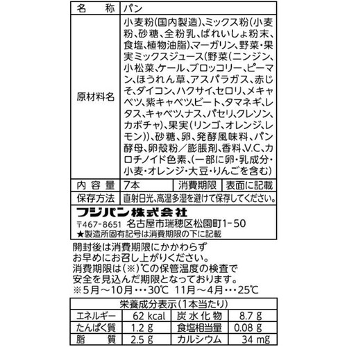 フジパン アンパンマンのミニスナック 野菜 7本入