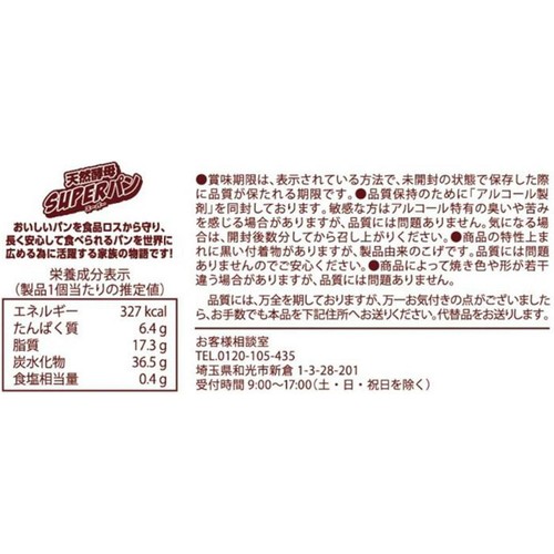ボンボン製菓 天然酵母SUPERパンスイートチョコ味 1個