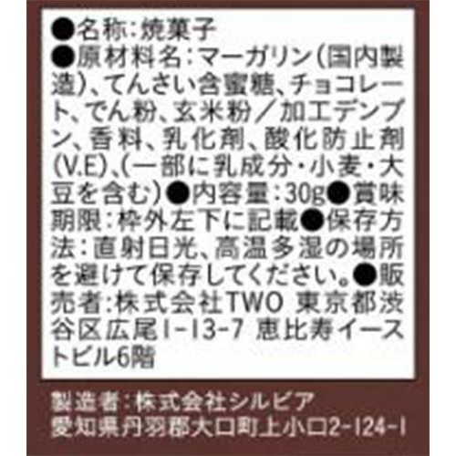 TWO 2Snack 濃厚ガトーショコラ風サブレ 30g Green Beans | グリーン