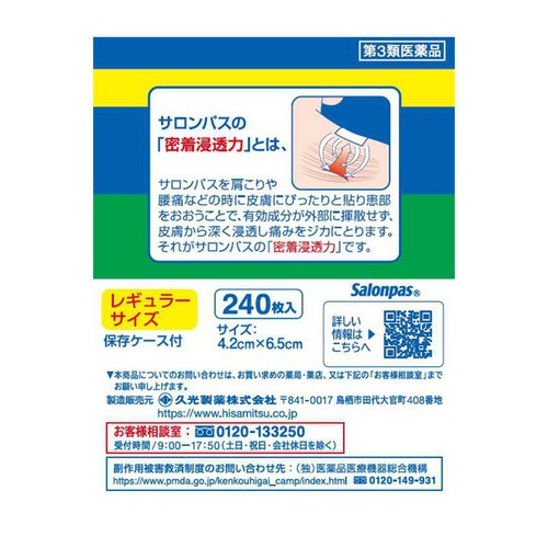 サロンパスAe 240枚入 🌰 【コルク】 4個セット