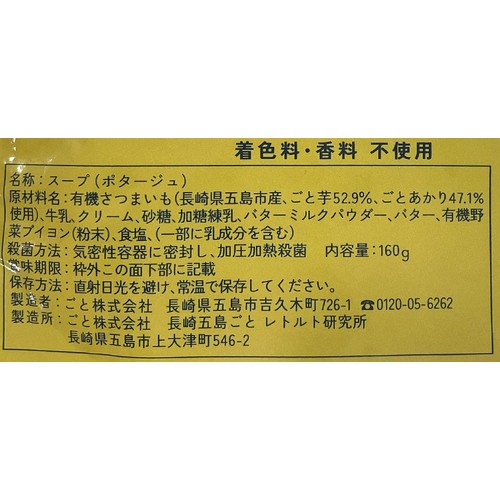 ごと おはようのスープ 1人前160g