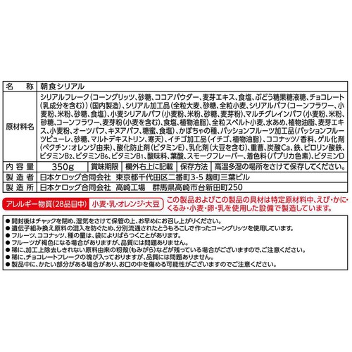 日本ケロッグ 素材まるごとグラノラ 脂質70%オフ 華やぐフルーティショコラ 350g