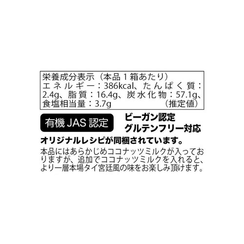 ニシキランバー オーガニック マッサマンカレーペースト 100g