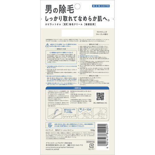 クラシエ エピラットオム 除毛クリーム 敏感肌用 150g