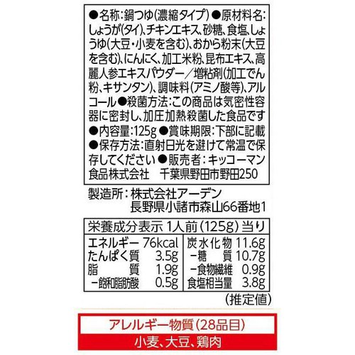 キッコーマン 芯からぽっと 参鶏湯 1人前(125g)