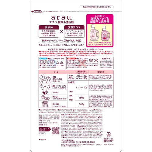 サラヤ アラウ 酸素系漂白剤  850g