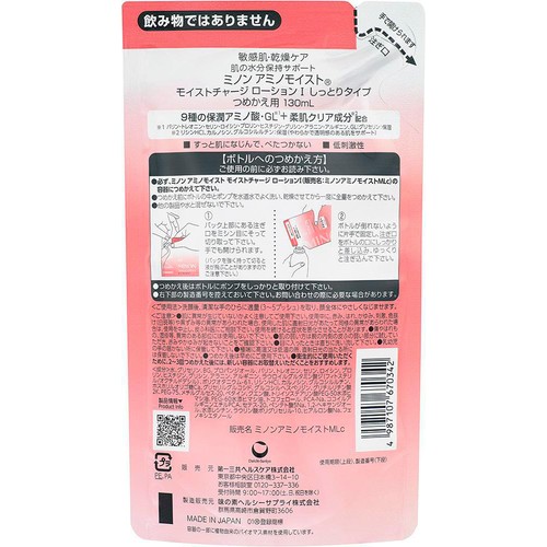 ミノン アミノモイスト モイストチャージ ローション I しっとりタイプ つめかえ用 130mL