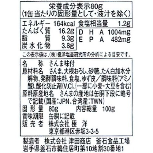 キョクヨー 焼さんま 大根おろし入り 100g