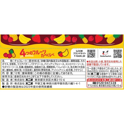 不二家 ルック ア・ラ・モード 12粒入
