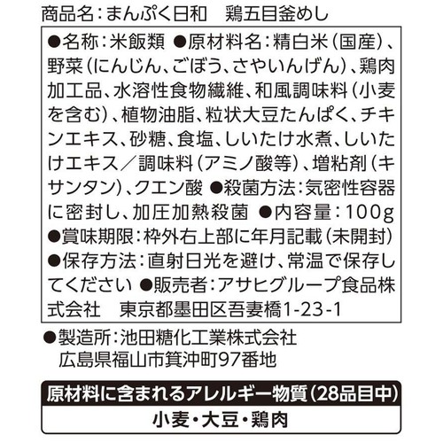 アサヒグループ食品 まんぷく日和 鶏五目釜めし 鶏肉 3種の野菜 しいたけ 1人前
