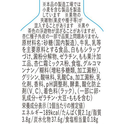 ドンレミー とろける白桃杏仁 1個