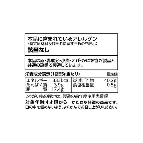 カルビー 堅あげポテト うすしお味 65g