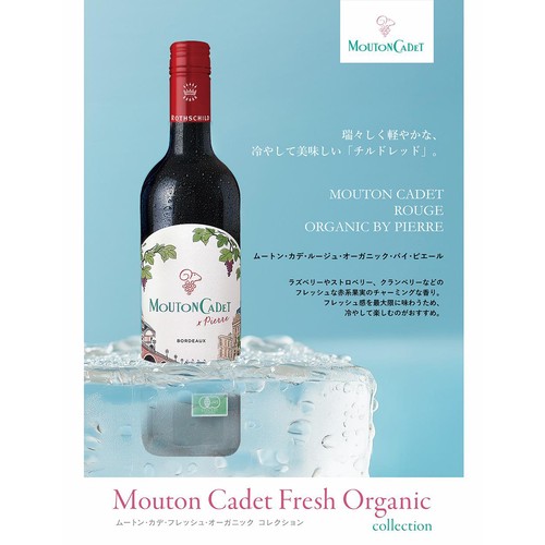 【フランス産】 ムートン・カデ・ルージュ・オーガニック・バイ・ピエール 750ml