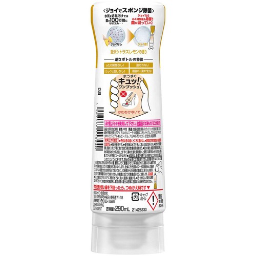 P&G ジョイ JOY W除菌 逆さボトル 贅沢シトラスレモンの香り本体 290mL