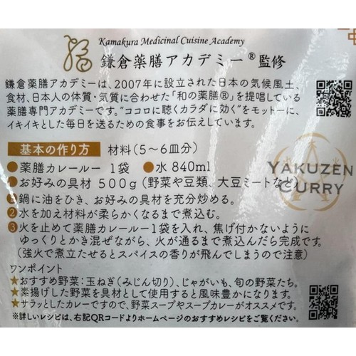 エム・トゥ・エム 薬膳カレールー 120g 5~6皿分