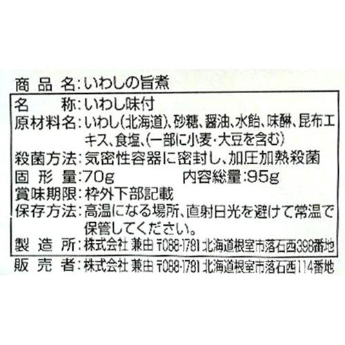 兼由 いわしの旨煮 95g