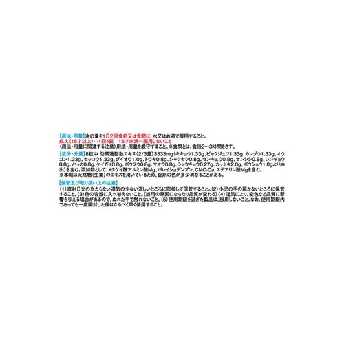 【第2類医薬品】◆新ロート防風通聖散錠T 224錠
