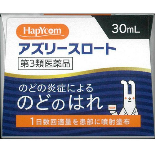 【第3類医薬品】アズリースロート 30ml