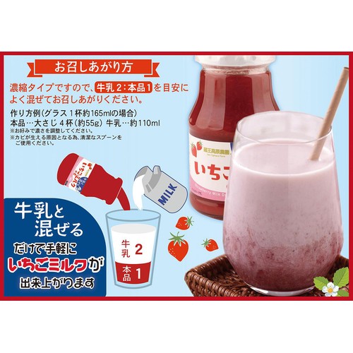 いちごミルク555さん　専用 果肉たっぷり温泉いちごミルクのもと 370ml×3本セット【鳥取県産