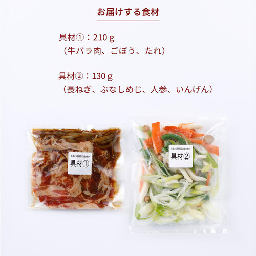 【冷凍】ミールキット 牛肉と5種野菜の焼きすきキット 2人前