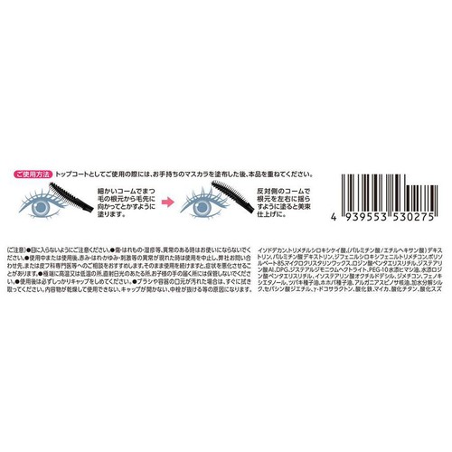 セザンヌ グロウコートマスカラ 01シアーブラック