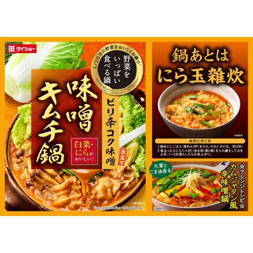 ダイショー 野菜をいっぱい食べる鍋 味噌キムチ鍋スープ 3～4人前 750g