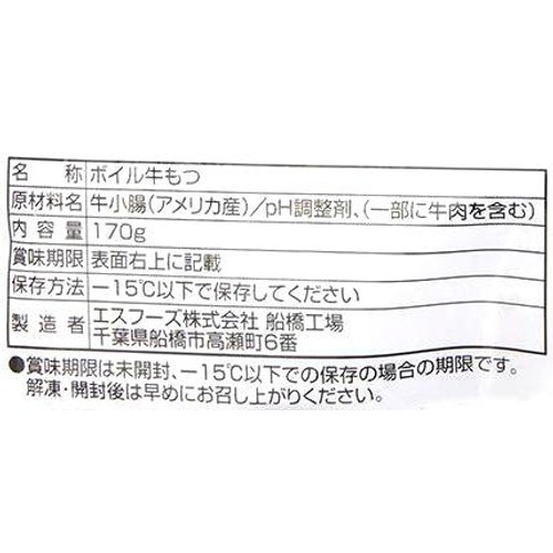 【冷凍】 ボイル牛白もつ 170g