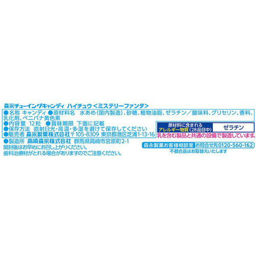 森永製菓 ハイチュウ ミステリーファンタ 12粒入