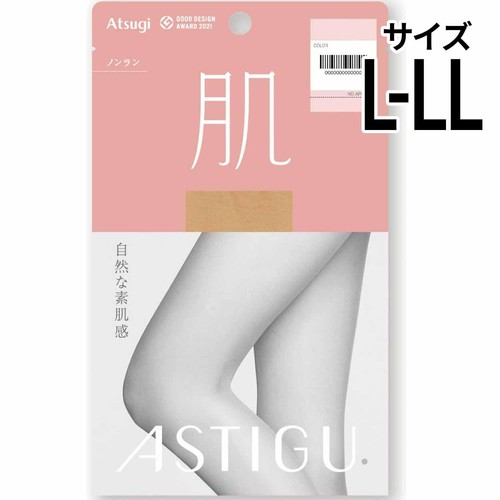 アツギ ASTIGU(アスティーグ)肌 ストッキング LーLL ヌーディベージュ