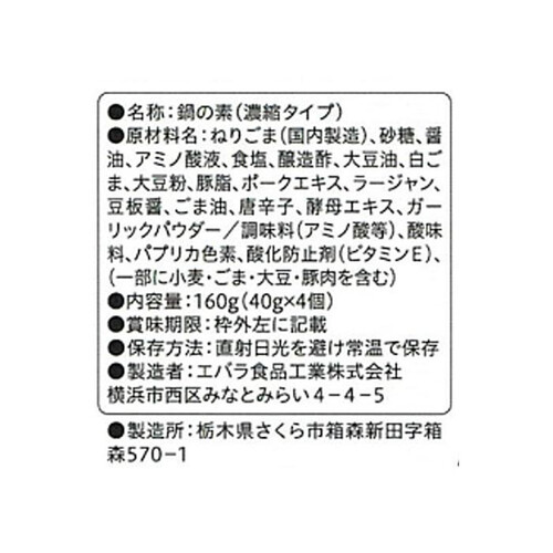 エバラ食品 プチッと鍋 担々ごま鍋 40g x 4個入