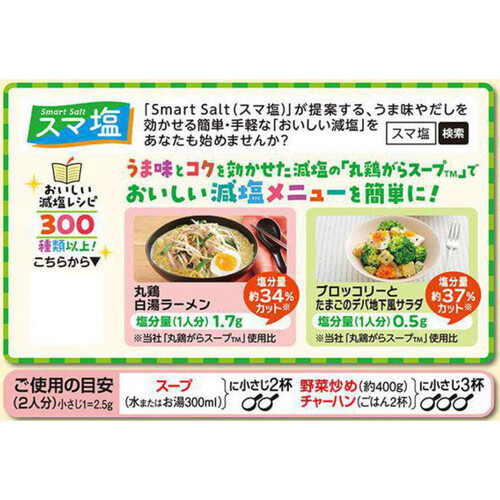 味の素 丸鶏がらスープ 塩分ひかえめ 40g