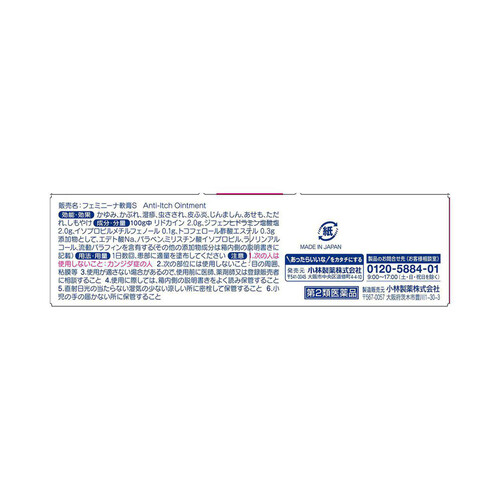 【第2類医薬品】◆フェミニーナ軟膏S 30g