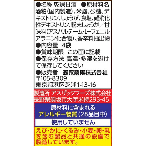 森永製菓 甘酒フリーズドライしょうが 1杯分 x 4袋