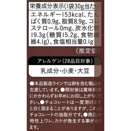 TWO 2Snack 濃厚ガトーショコラ風サブレ 30g Green Beans | グリーン