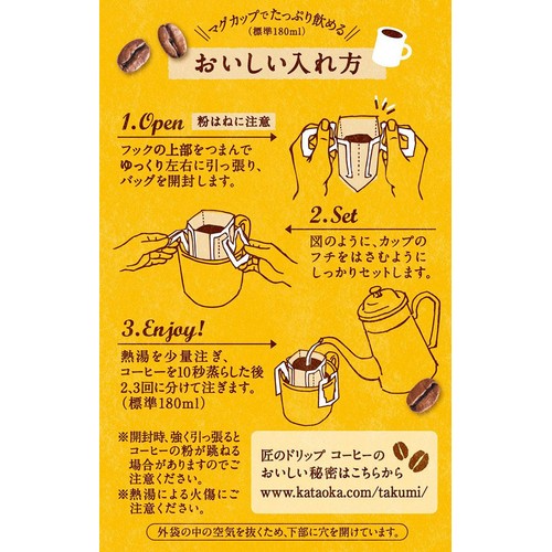 片岡物産 匠のドリップコーヒー スペシャルブレンド 【粉】 9g x 8袋