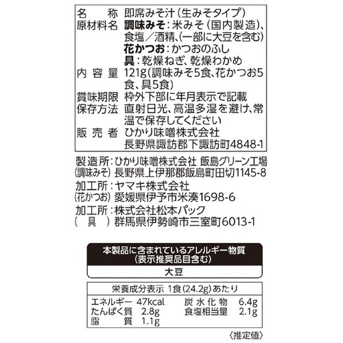 ひかり味噌 味噌屋のまかないみそ汁 蔵出し寒熟白つぶみそ 5食入