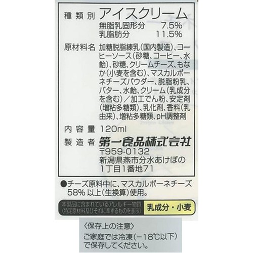第一食品 贅沢最中 マスカルポーネチーズ&コーヒーソース 120ml