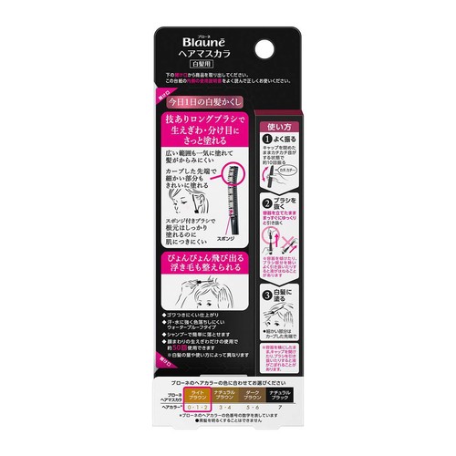 花王 ブローネ ヘアマスカラ  ライトブラウン