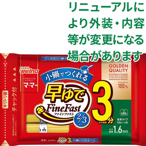 日清製粉ウェルナ 早ゆで3分スパゲティ2/3サイズ1.6mmチャック付結束タイプ 400g